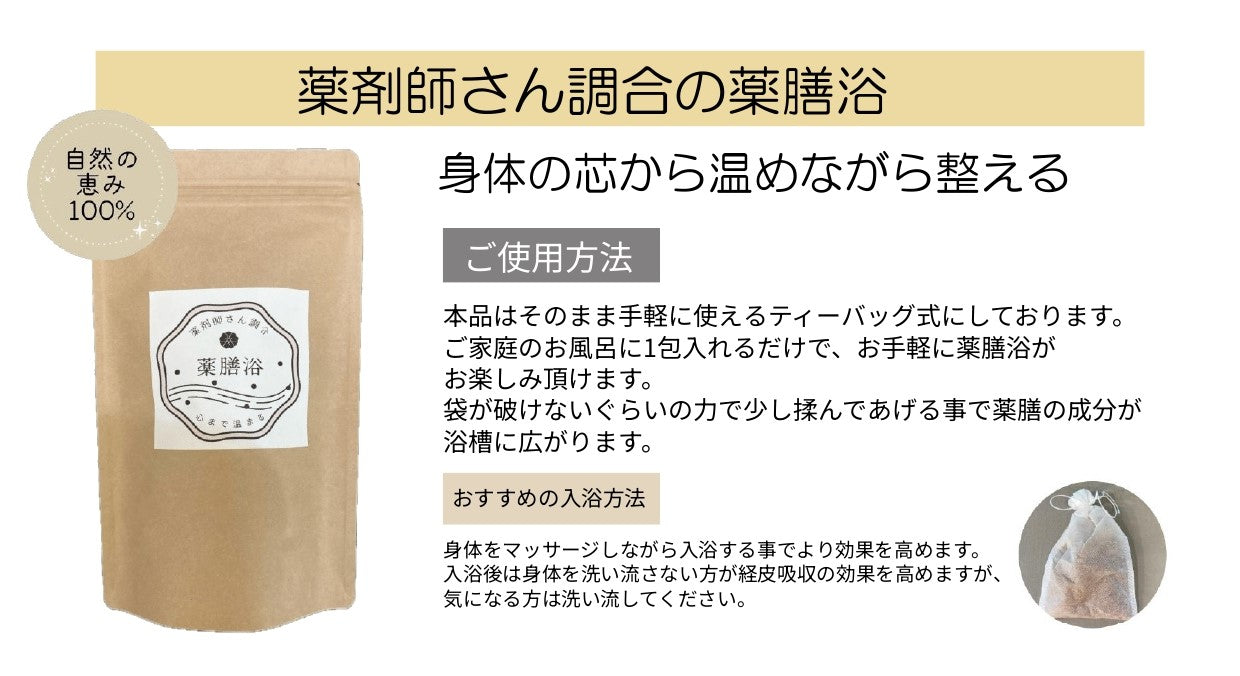 薬膳浴　3包入り　お風呂で手軽によもぎ蒸し　まずはお試しサイズ☆