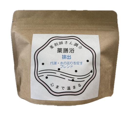 薬膳浴　3包入り　お風呂で手軽によもぎ蒸し　まずはお試しサイズ☆