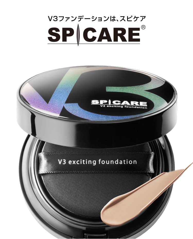 スピケア　V3エキサイティングファンデーション　公式取扱店　正規品　美容師さんも愛用